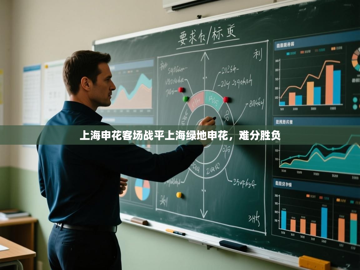 上海申花客场战平上海绿地申花，难分胜负  第2张