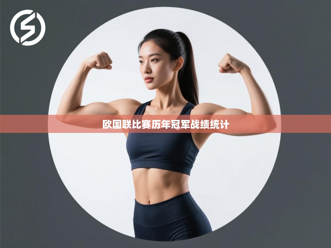 欧国联比赛历年冠军战绩统计  第2张